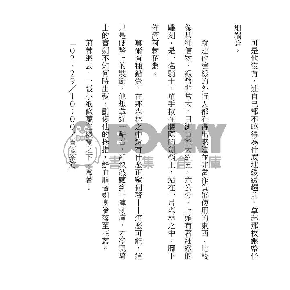 原創短篇小說《Die Ritter der Rose》 試閱圖片