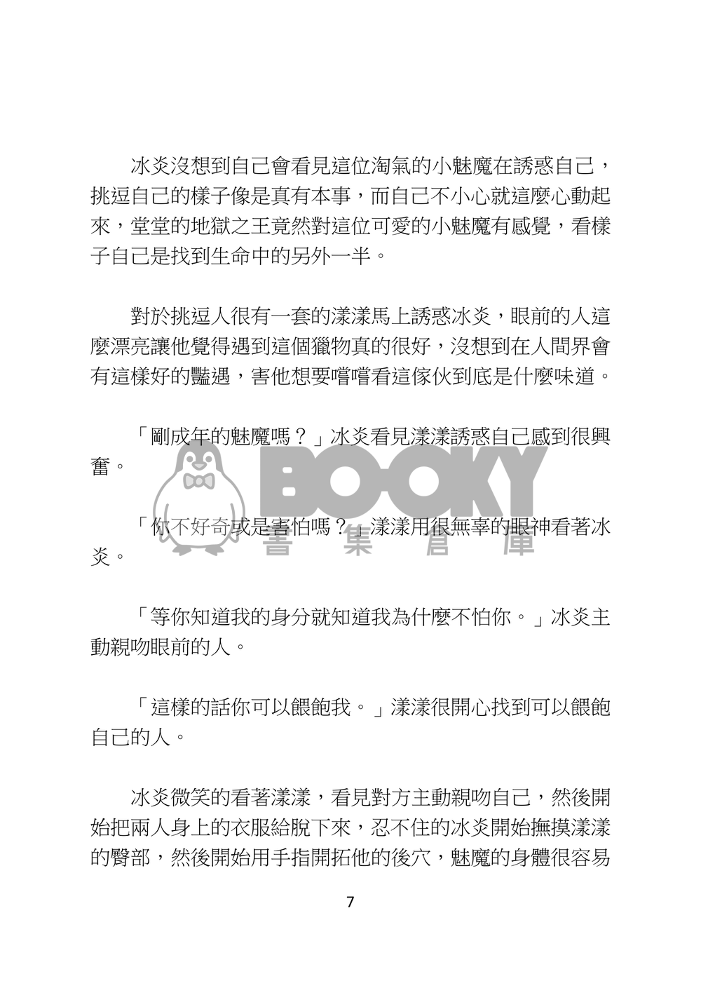 地獄之王的魅魔寶貝 試閱圖片