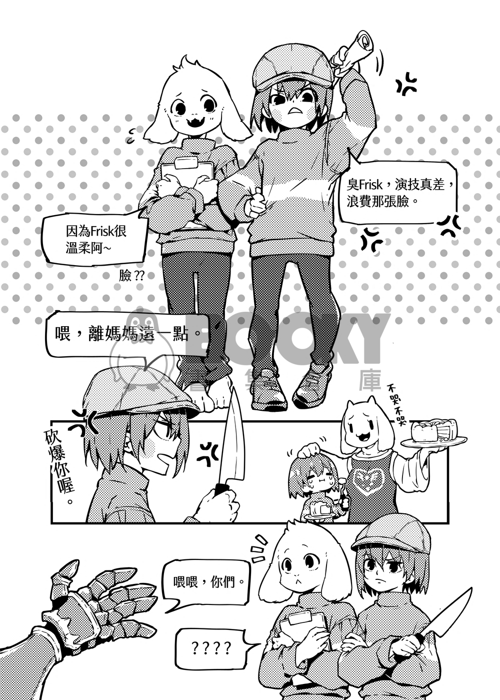從前,有個UNDERGROUND 試閱圖片