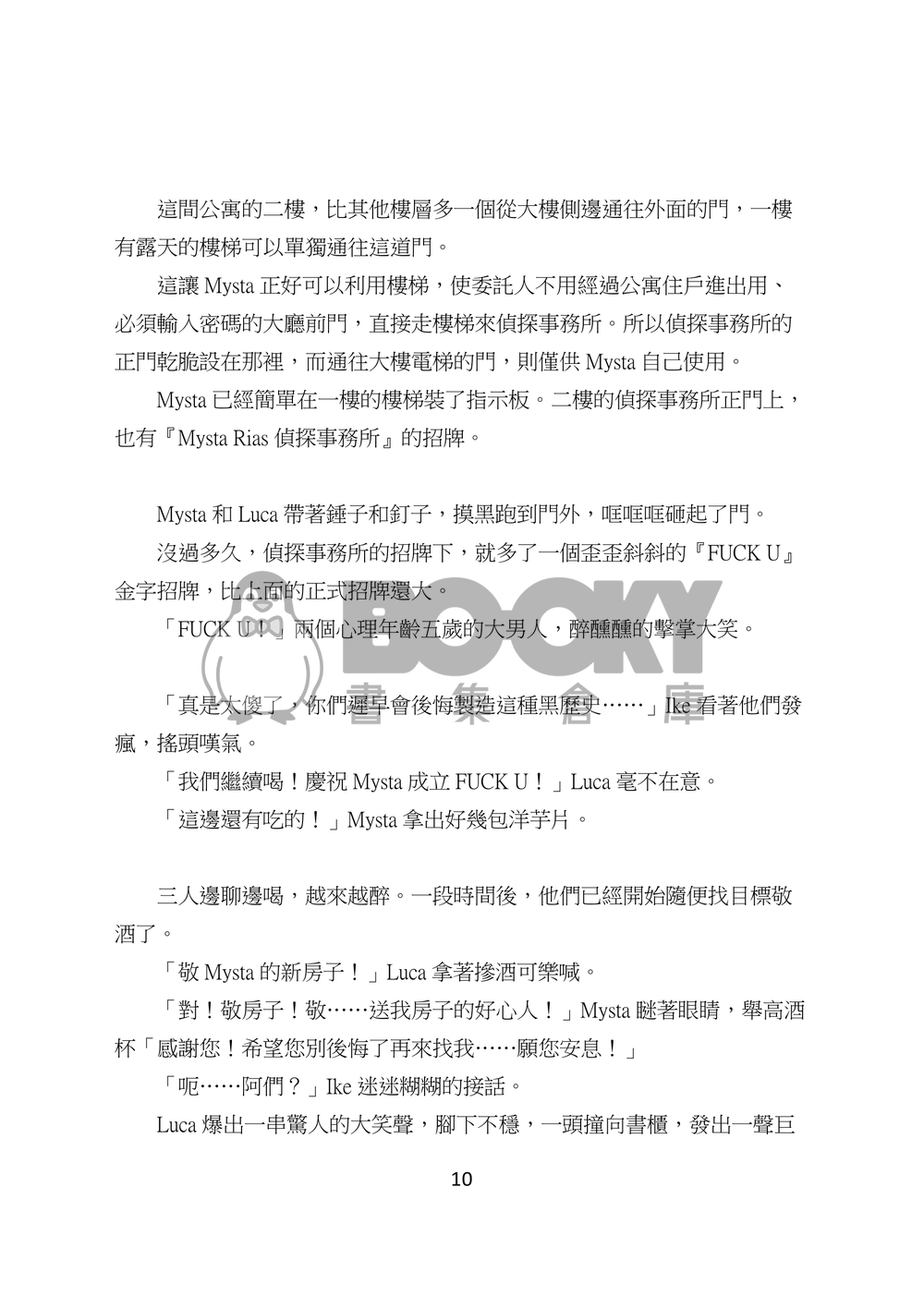 【Luxiem】靈異偵探Mysta與比他更有用的四個小夥伴 試閱圖片