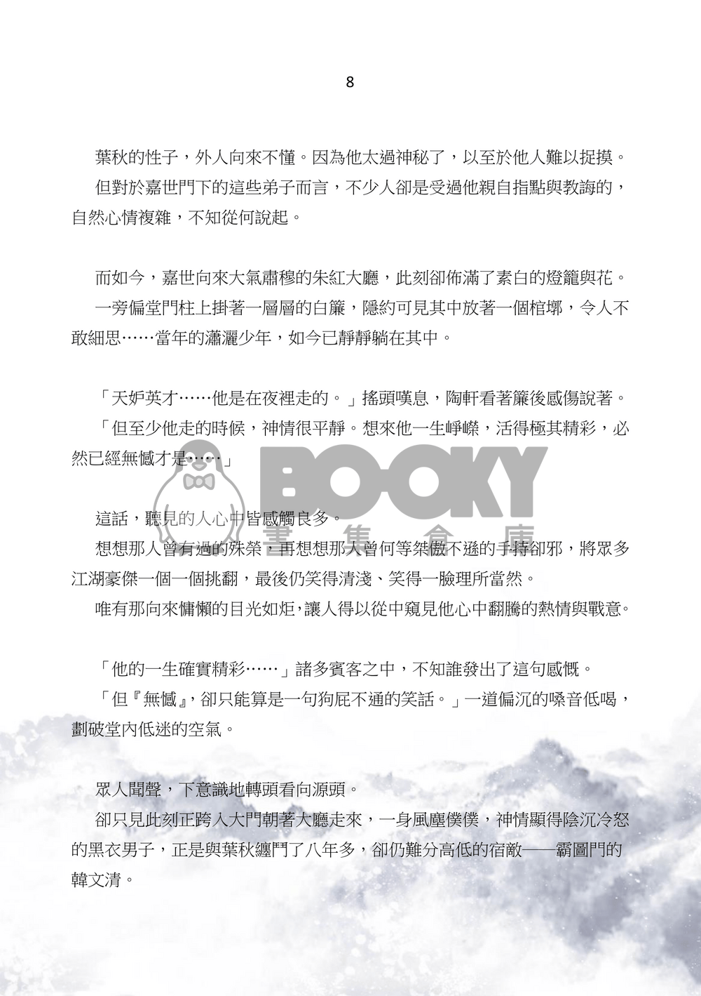 【全職高手】(韓葉)《酣戰》上 試閱圖片