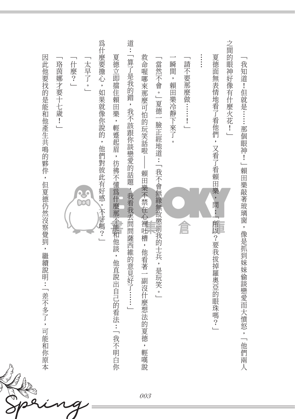 原創BL《關於亞勃克的春夏秋冬》 試閱圖片
