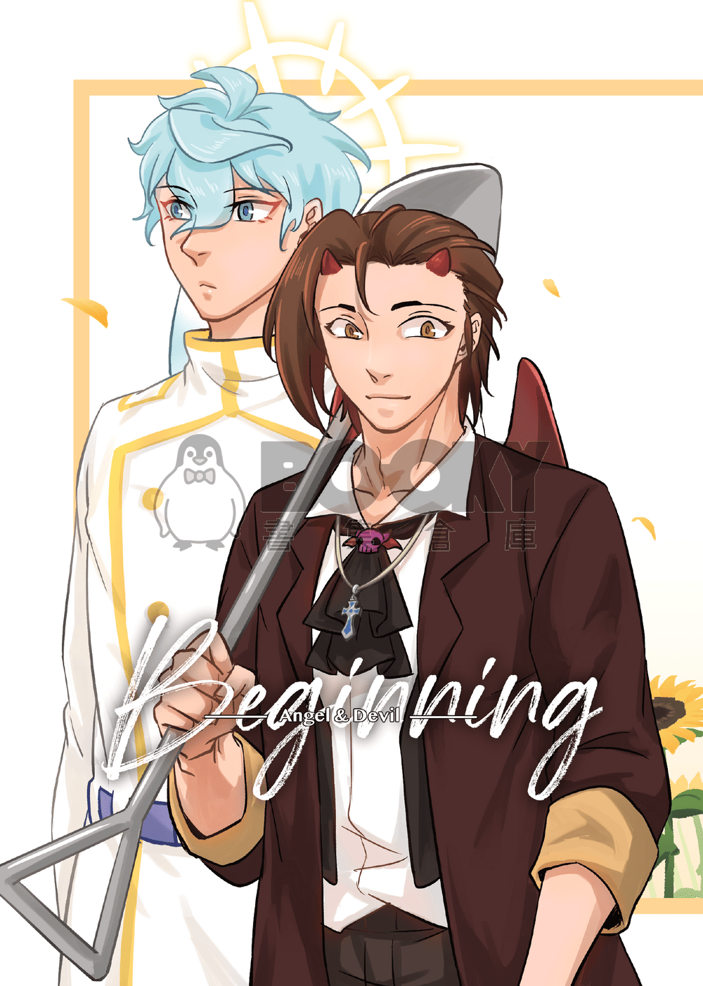 Beginning（天使惡魔系列Vol.3) 試閱圖片