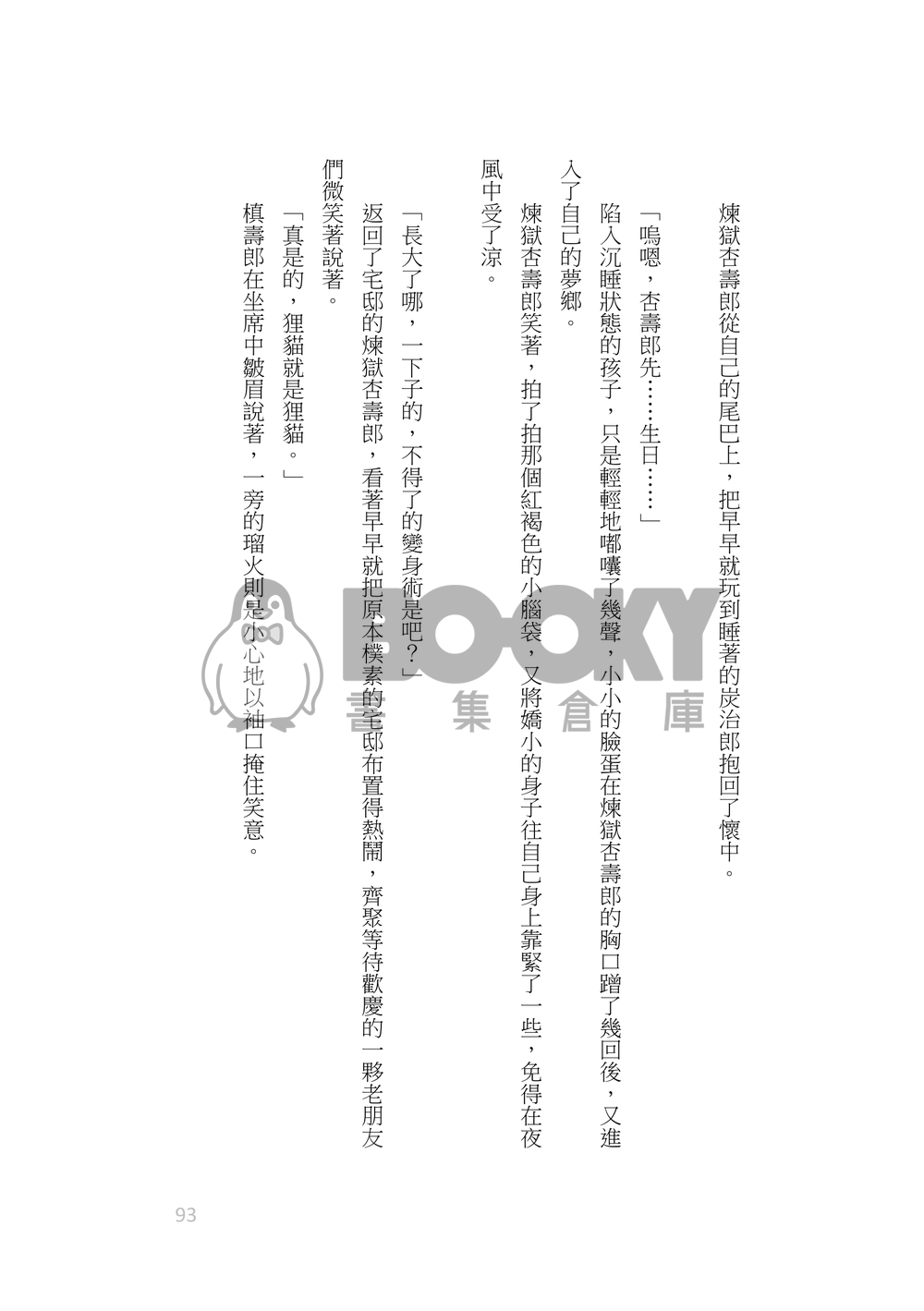 煉獄杏寿郎誕生祭2021 試閱圖片