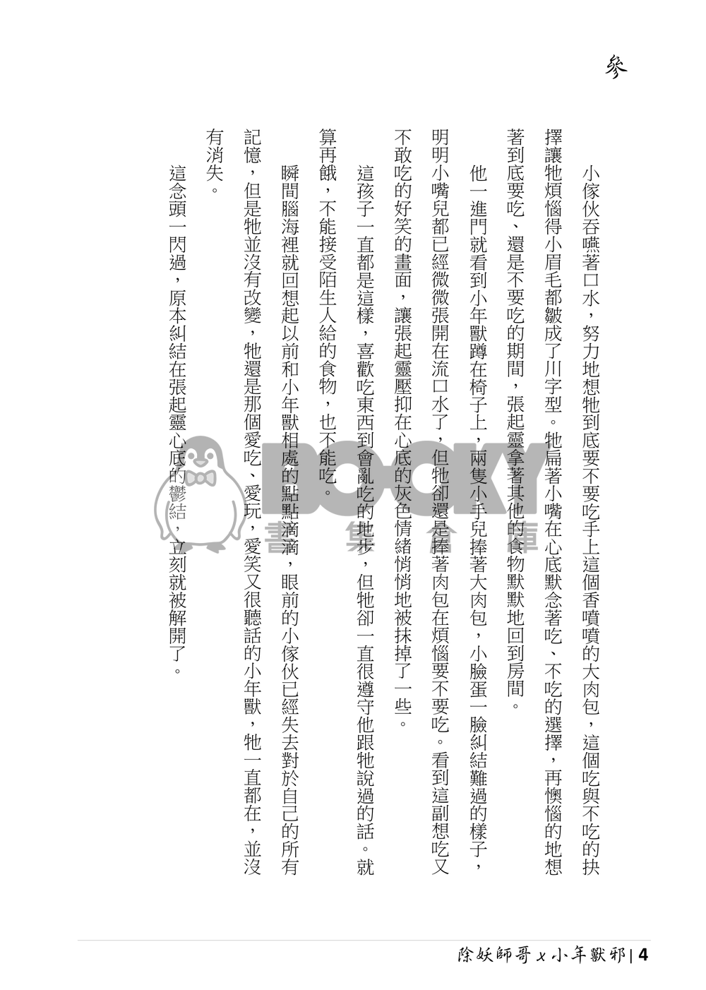 盜墓筆記 瓶邪 《年獸來了 參》完結 試閱圖片