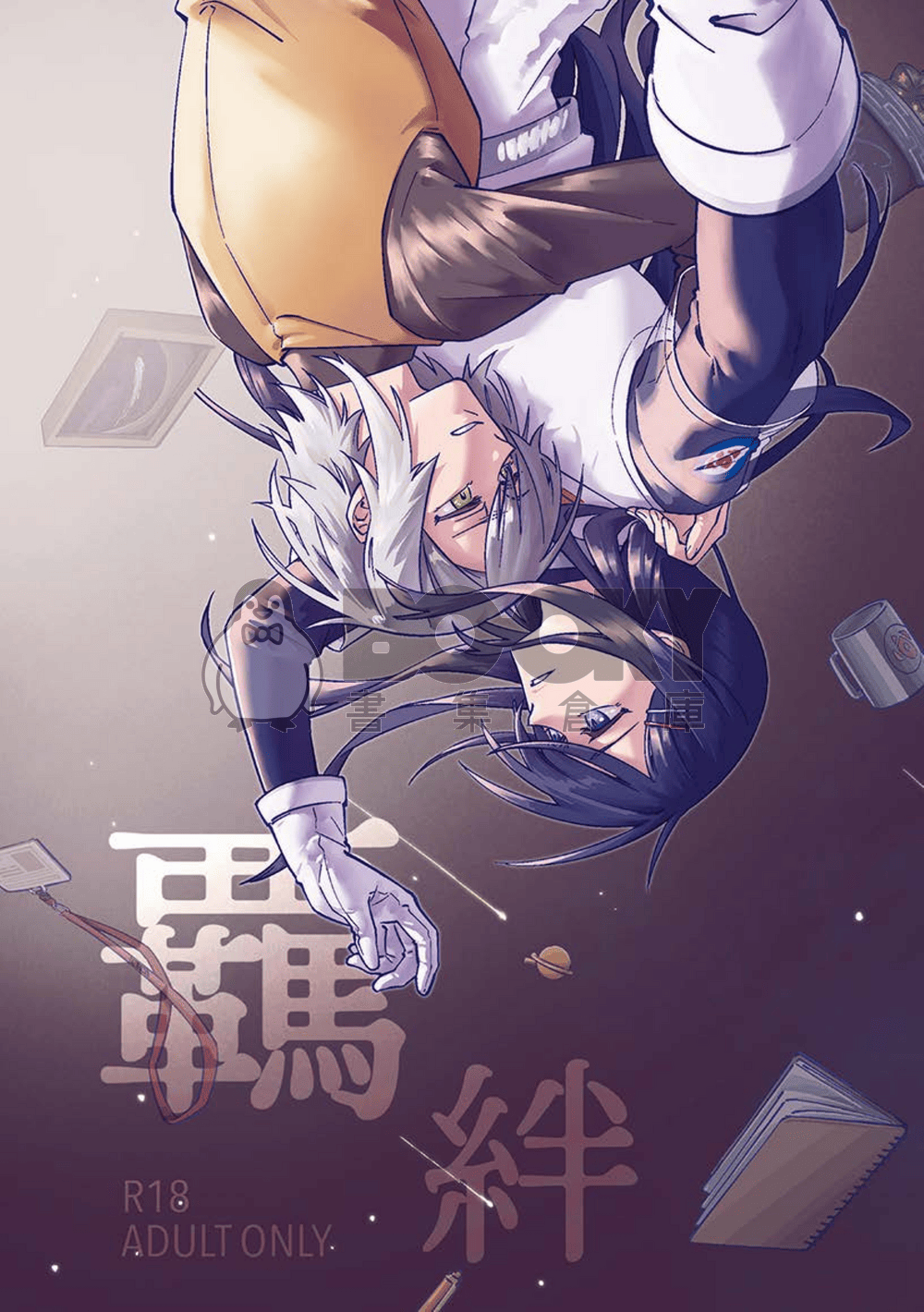 羈絆 試閱圖片