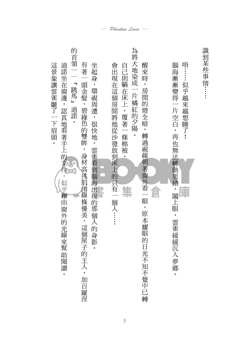 [家教][迪雲]Phantom Lover 試閱圖片