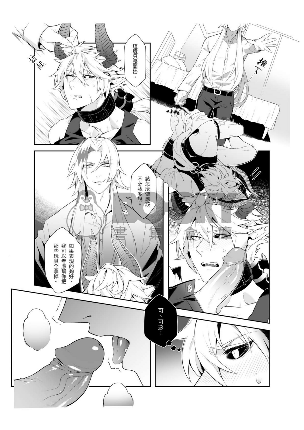 《教養從調教開始》陰陽師/源賴光X鬼切/R18 試閱圖片