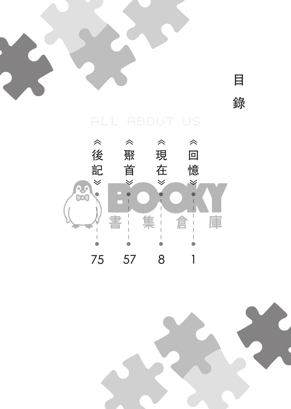 會計師兄弟-ALL ABOUT US 試閱圖片