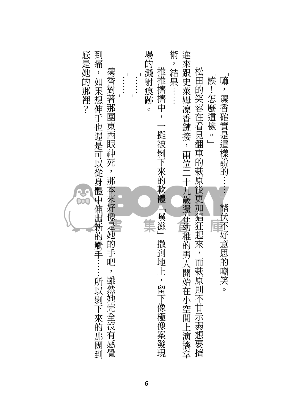 雖然知道灰原的藥很神奇，但並不包括變成史萊姆的一日體驗 試閱圖片