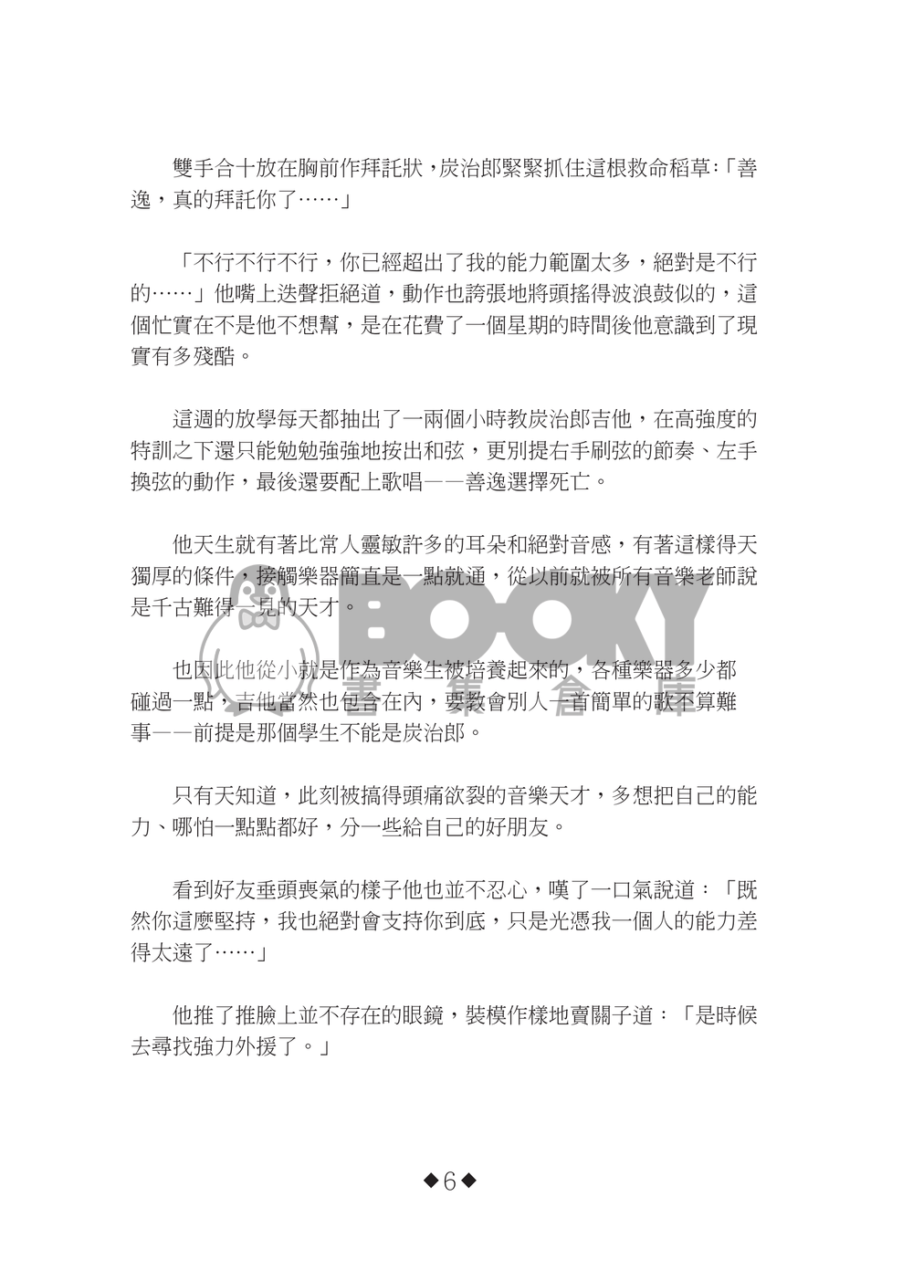 【鬼滅之刃/義炭】小小戀歌 試閱圖片