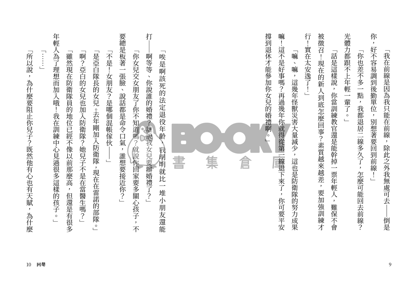 【鳴保】回聲 試閱圖片
