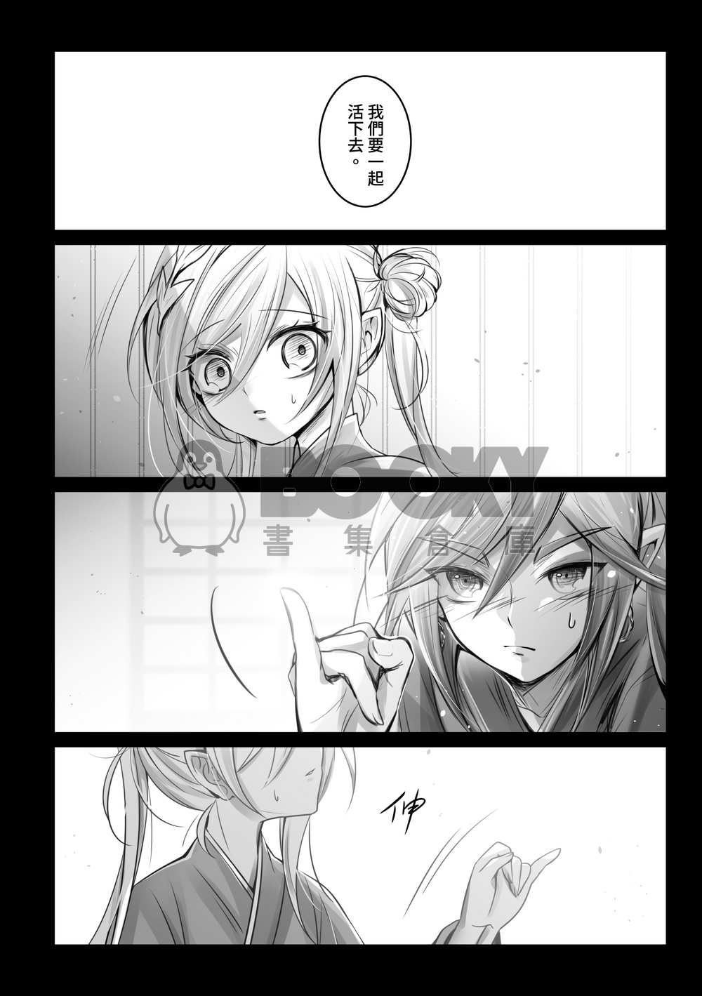 春將至 試閱圖片