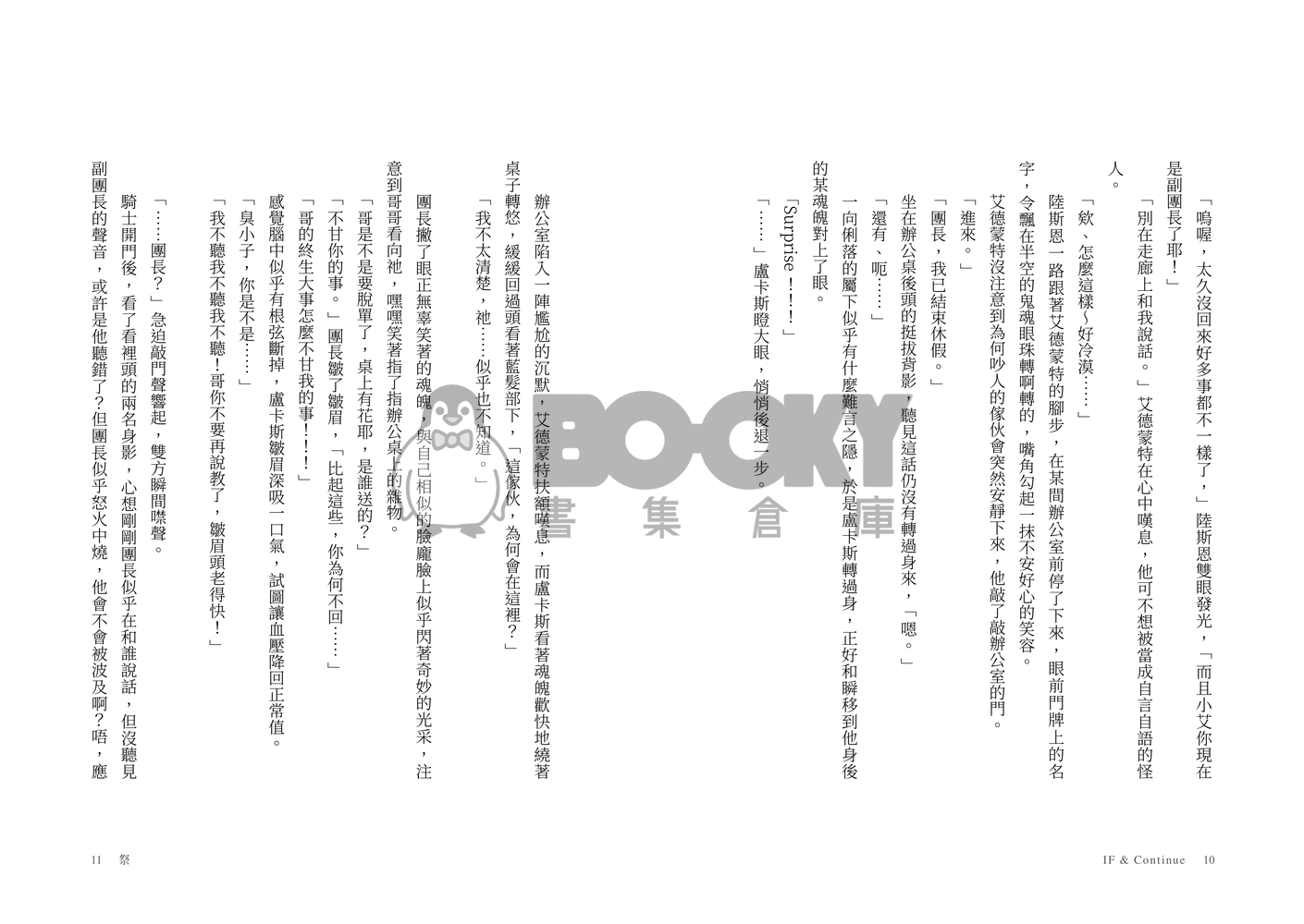 新世界狂歡陸艾同人短篇合集 《IF & Continue》 試閱圖片