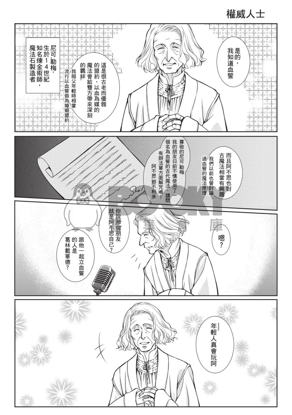 Hogwarts: secret History霍格華茲一段秘史 試閱圖片