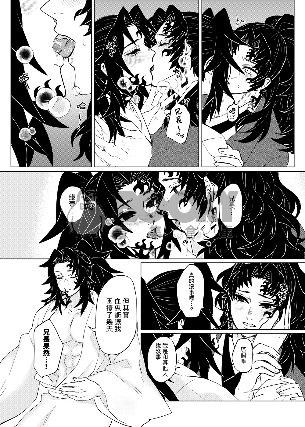 鬼滅之刃｜紋｜緣巖｜繼國兄弟｜R18 試閱圖片