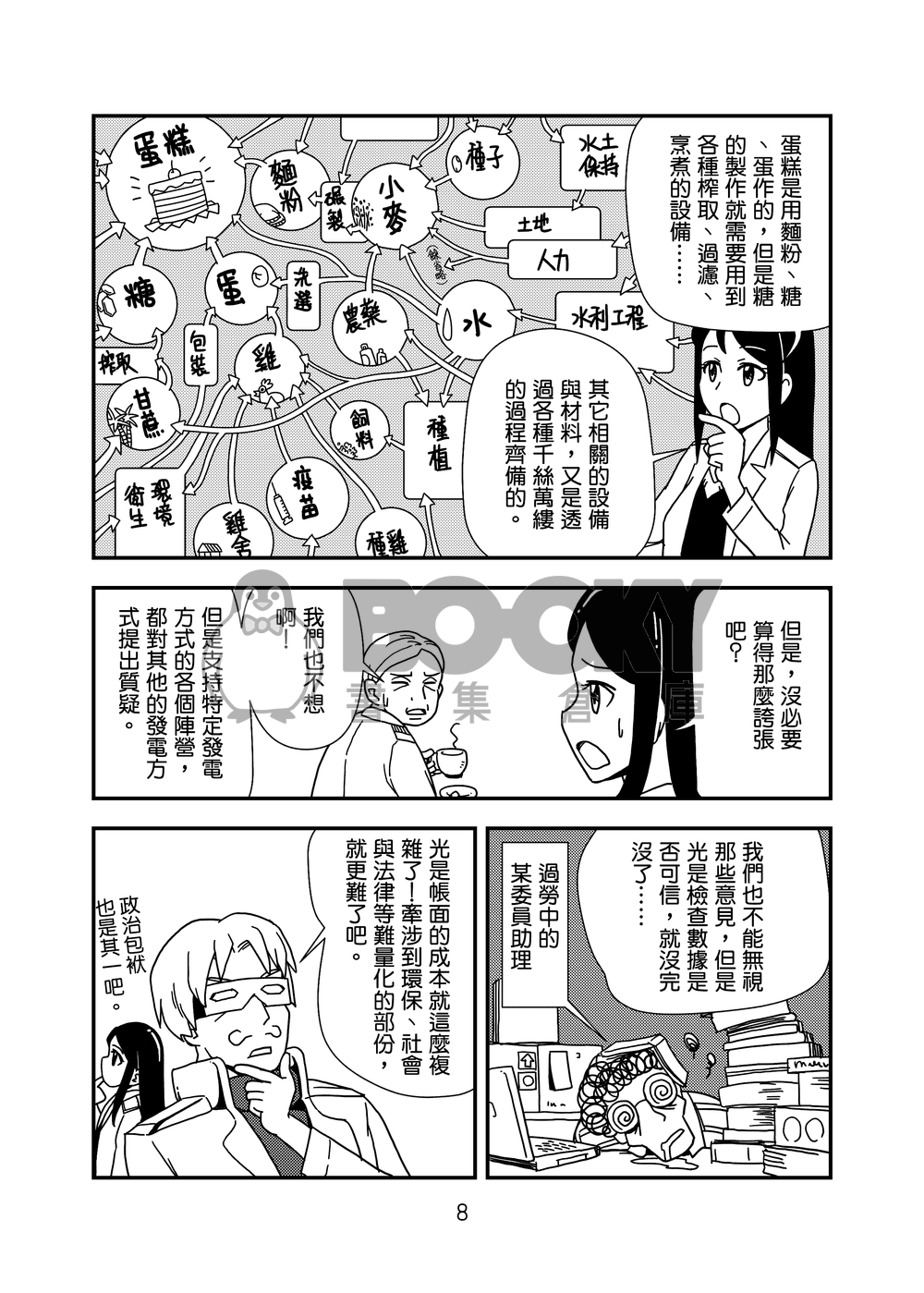 最高科學委員會V—鋼鐵的決策者 試閱圖片