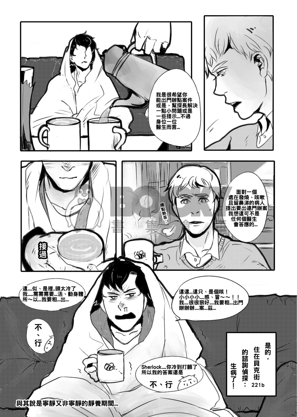 I am sick,Dr.Watson 試閱圖片