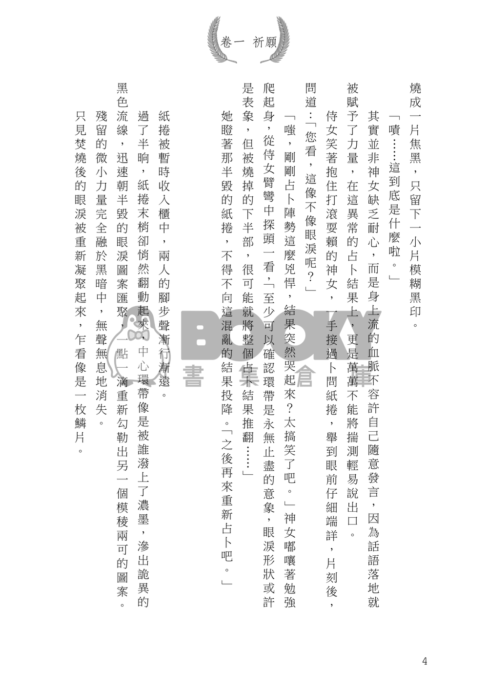 【全知│謀衆獨+尚秀】《samsara》 試閱圖片