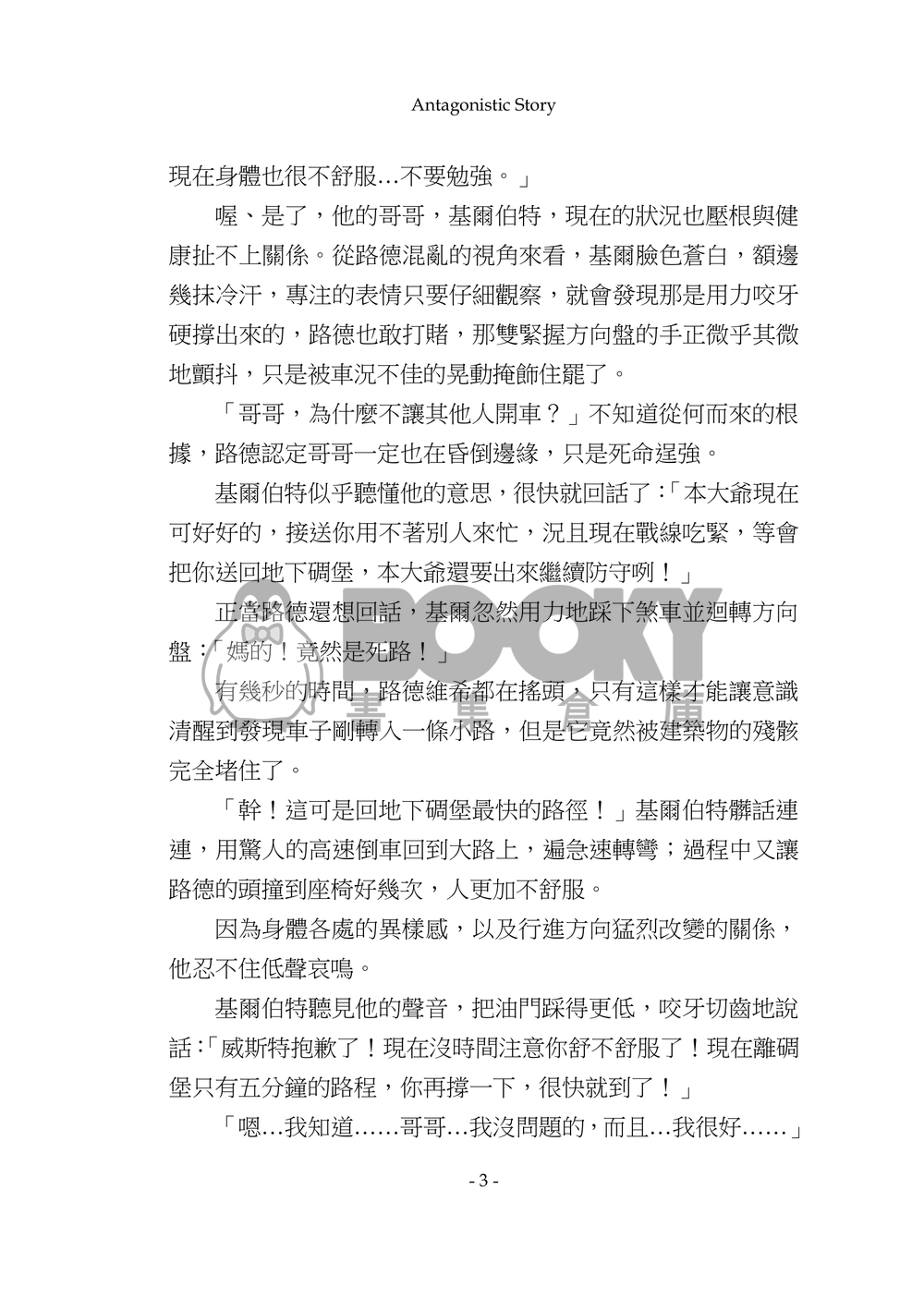 Antagonistic Story 試閱圖片