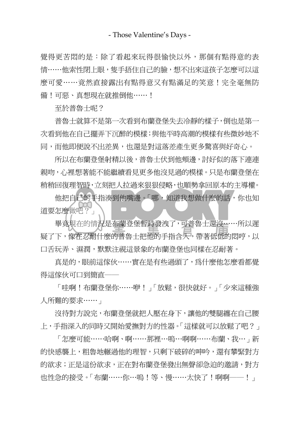 Those Valentine's Days 試閱圖片