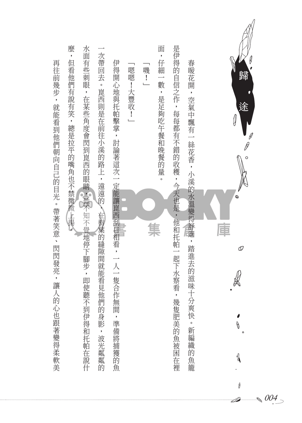 【崑伊】歸途 試閱圖片