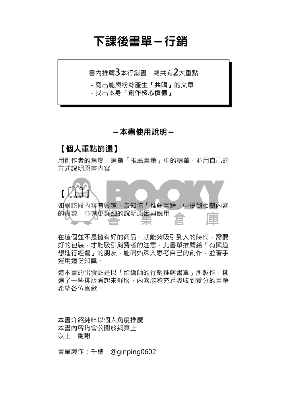 下課後書單-行銷- 試閱圖片