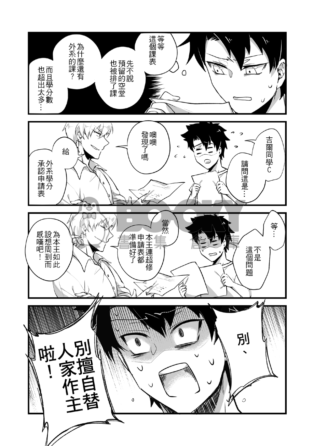 迦勒底大學 試閱圖片