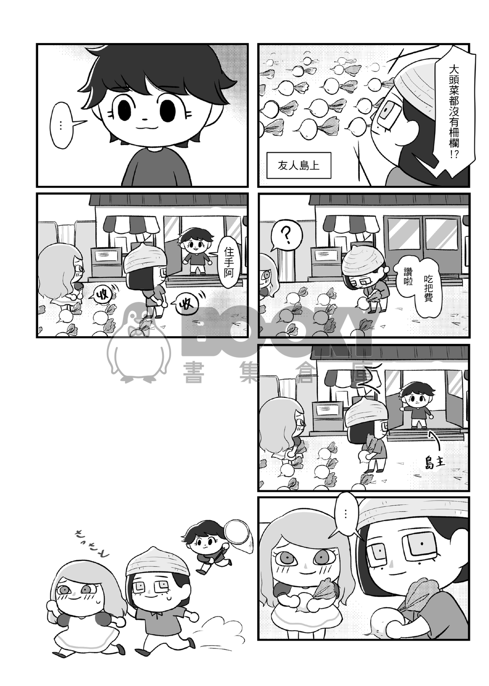 我的孤島生活是否搞錯了甚麼!? 試閱圖片