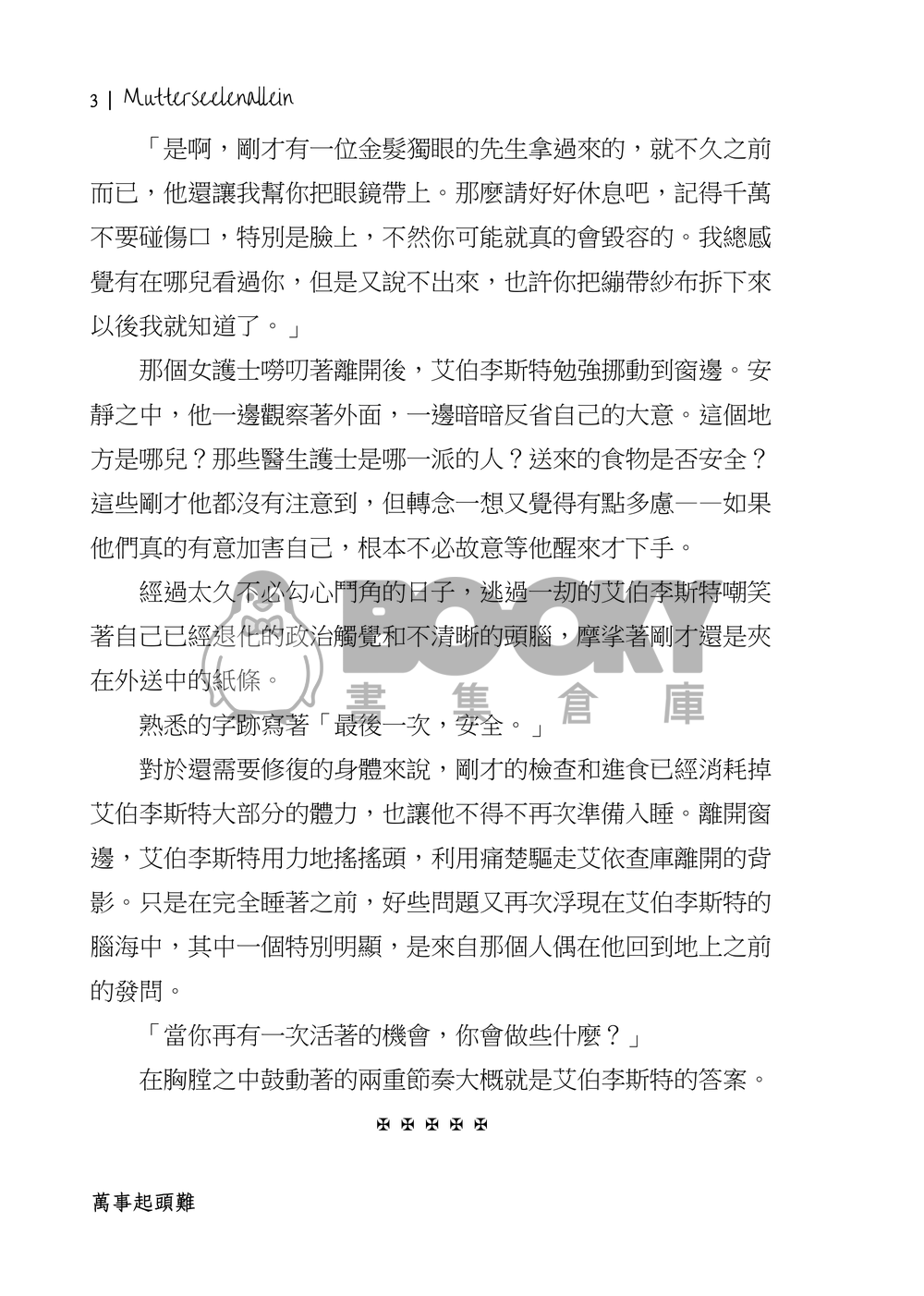 Mutterseelenallein 試閱圖片