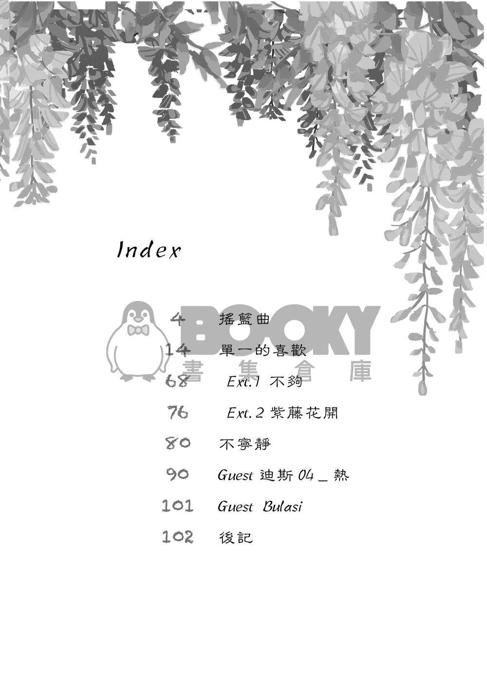 怪獸8號 | 球一 《千草集》 試閱圖片