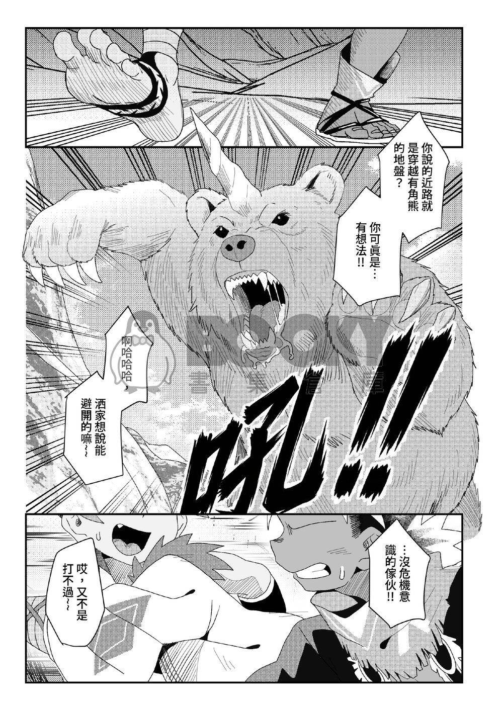 險境-誘騙篇 繁體中文 試閱圖片