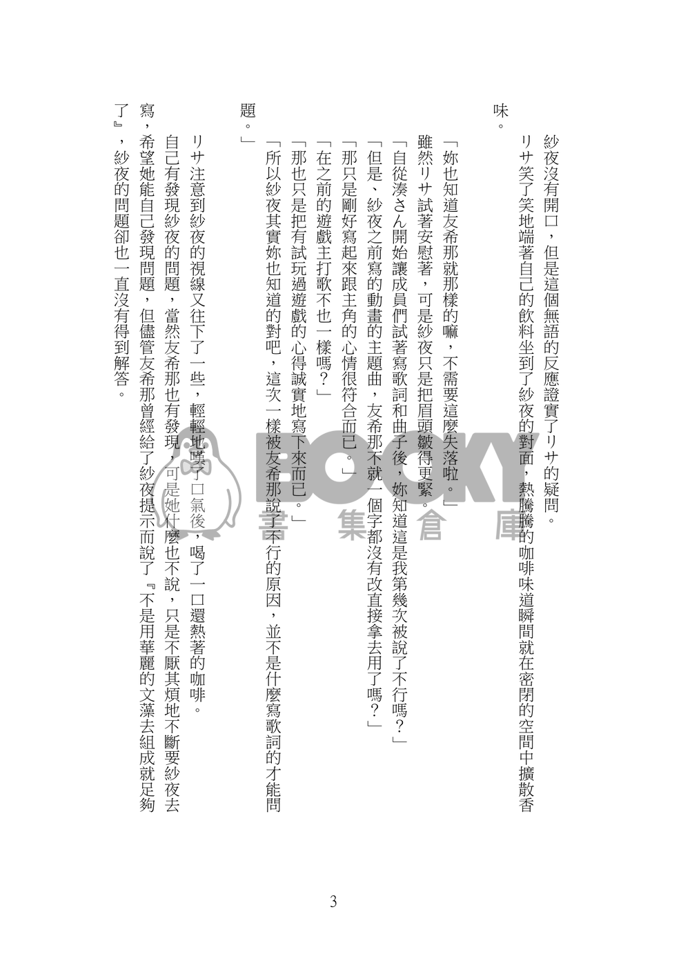 籠中之鳥 試閱圖片