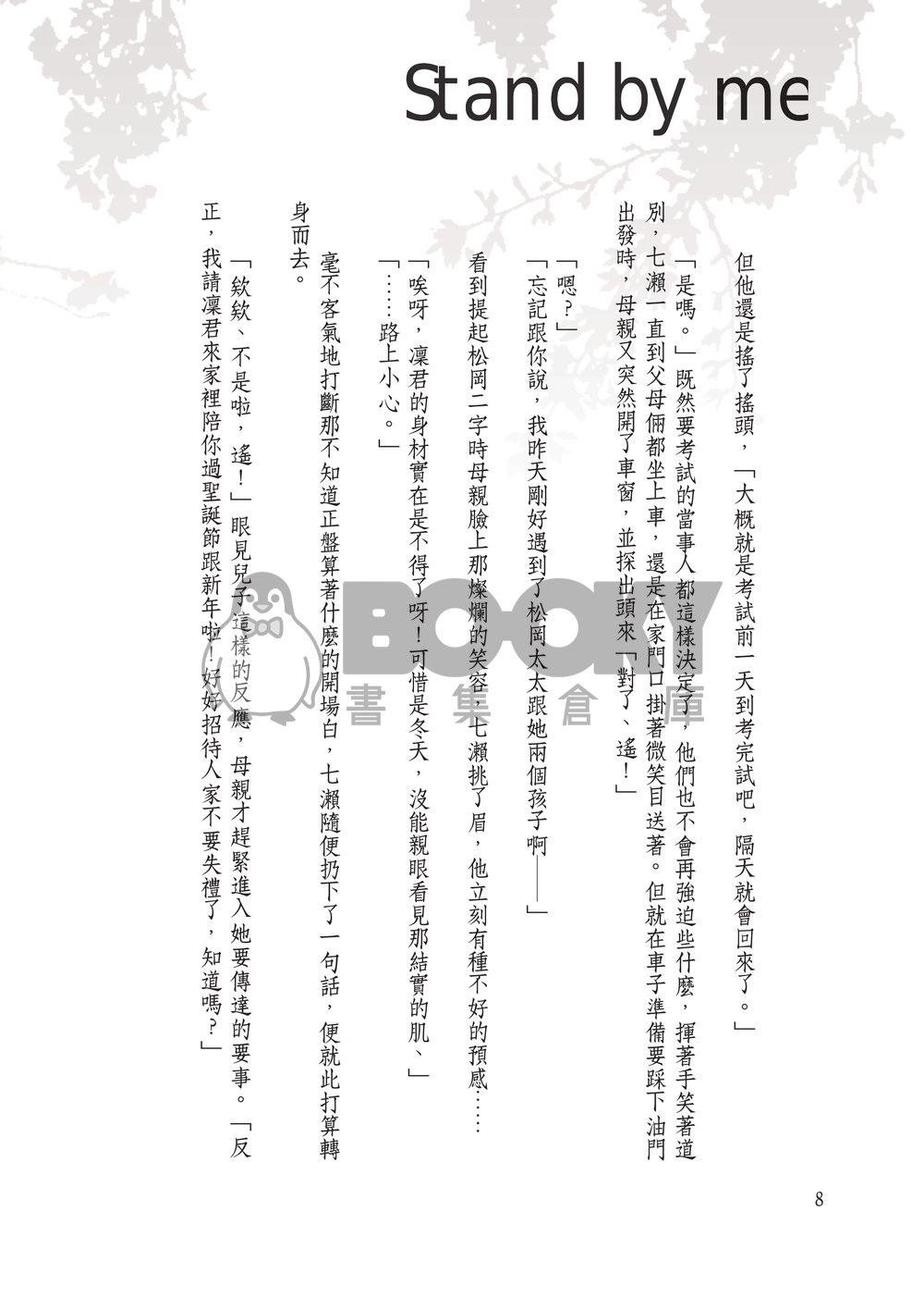【凜遙】 Stand by me 試閱圖片