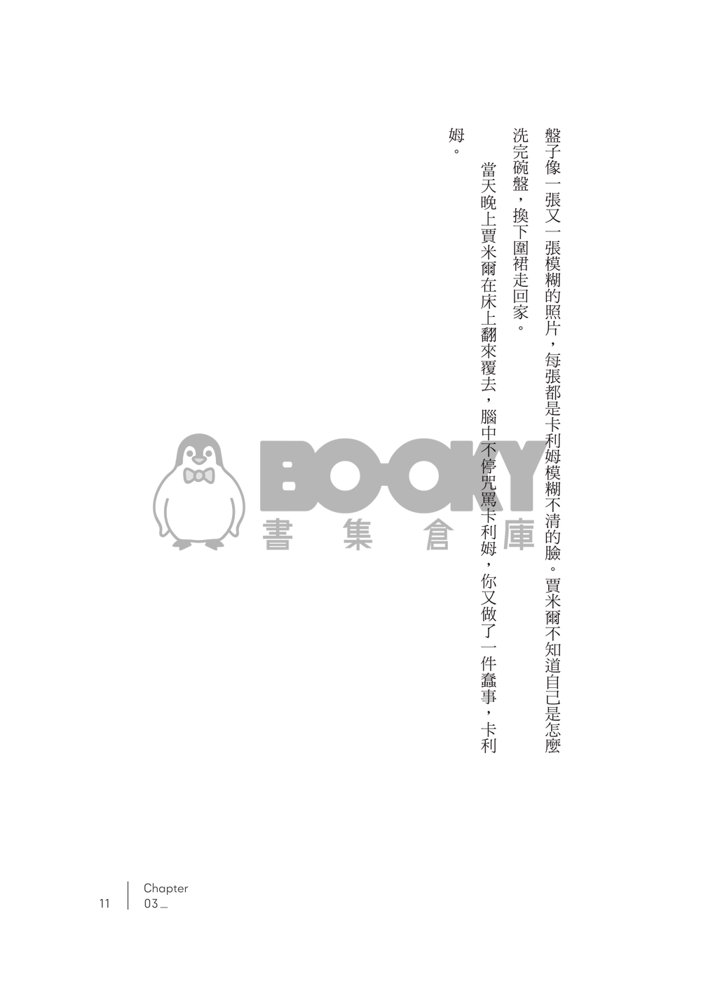 Something between You and  Me 試閱圖片