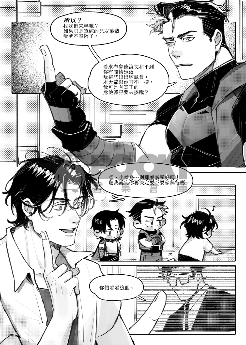 《老父親的新男友要先過兒子們這一關》 試閱圖片