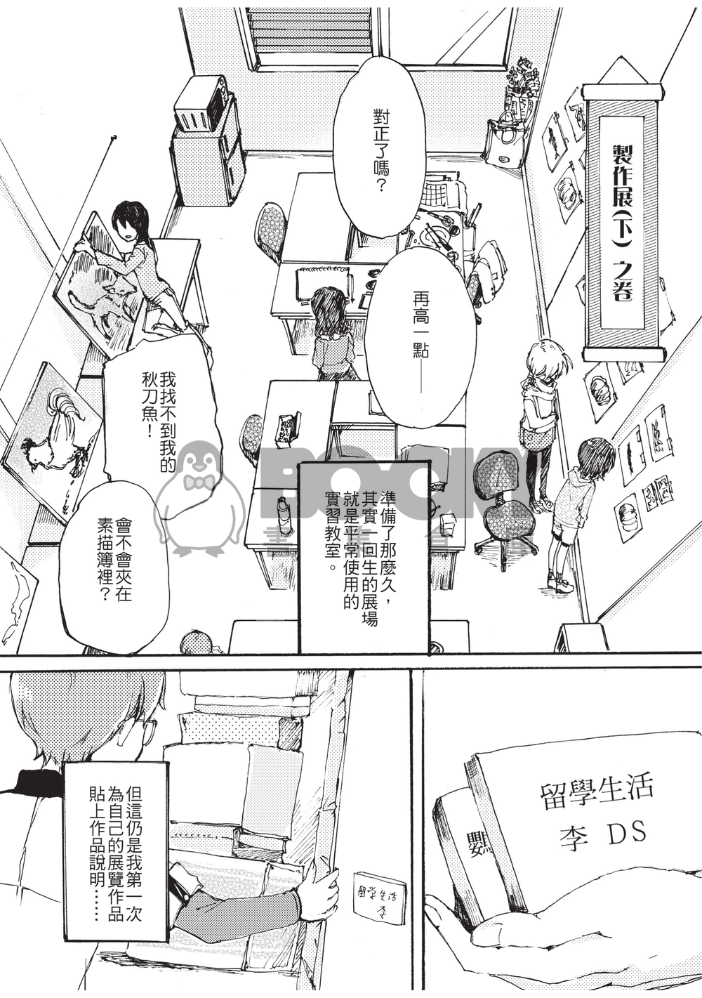 兩把刷子<伍> 試閱圖片
