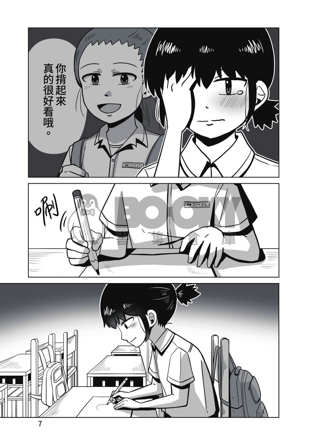 昔日與你2 試閱圖片