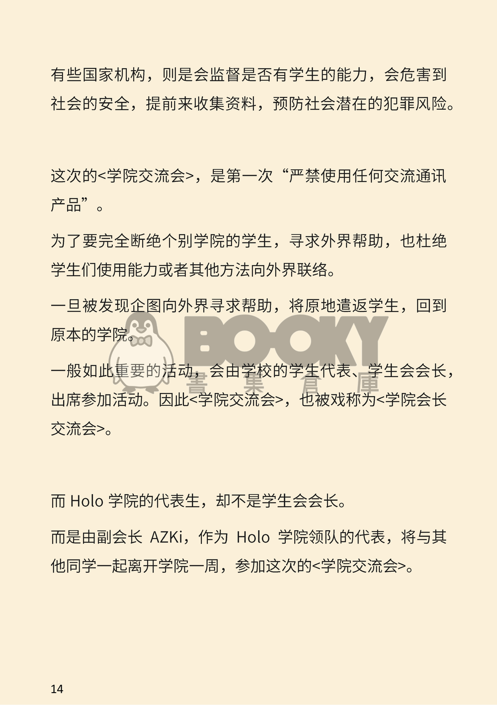 IF混合学院-三年生 試閱圖片