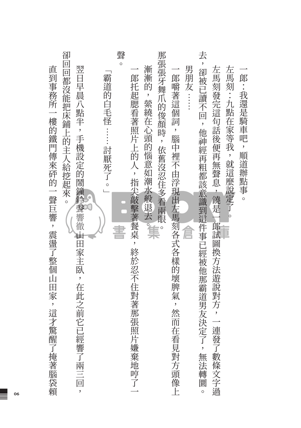 CWT55 催眠麥克風左馬一小說本《24HR》 試閱圖片