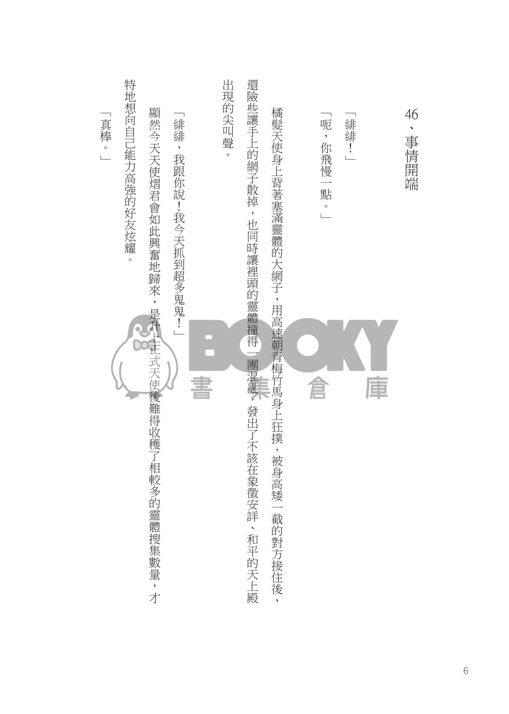 神返時代 4 試閱圖片