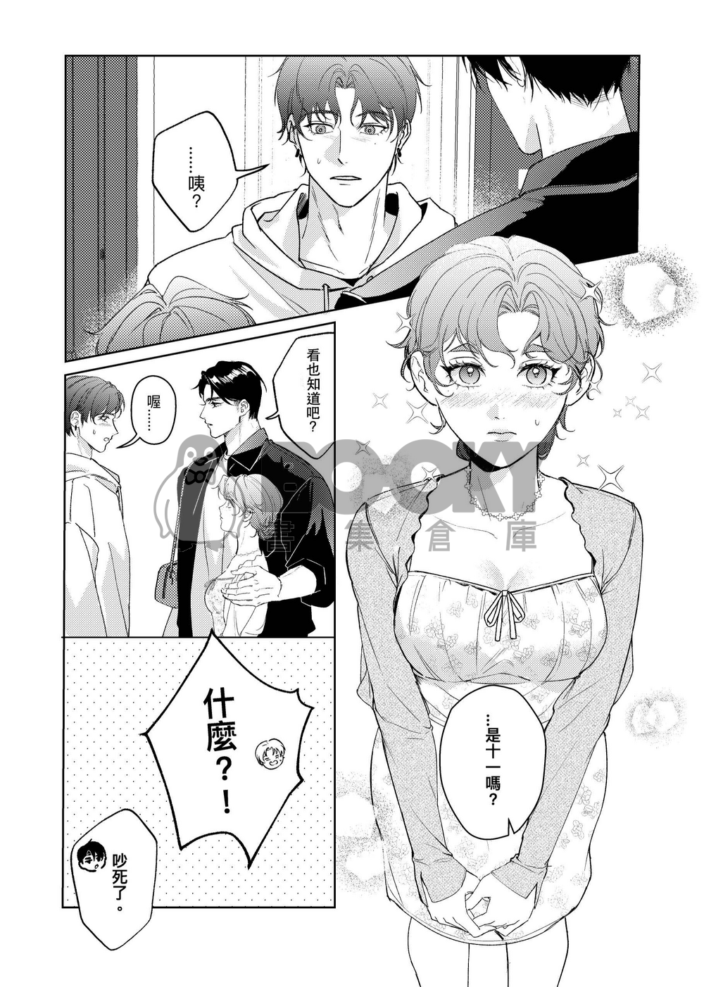 Our Promised Day 試閱圖片