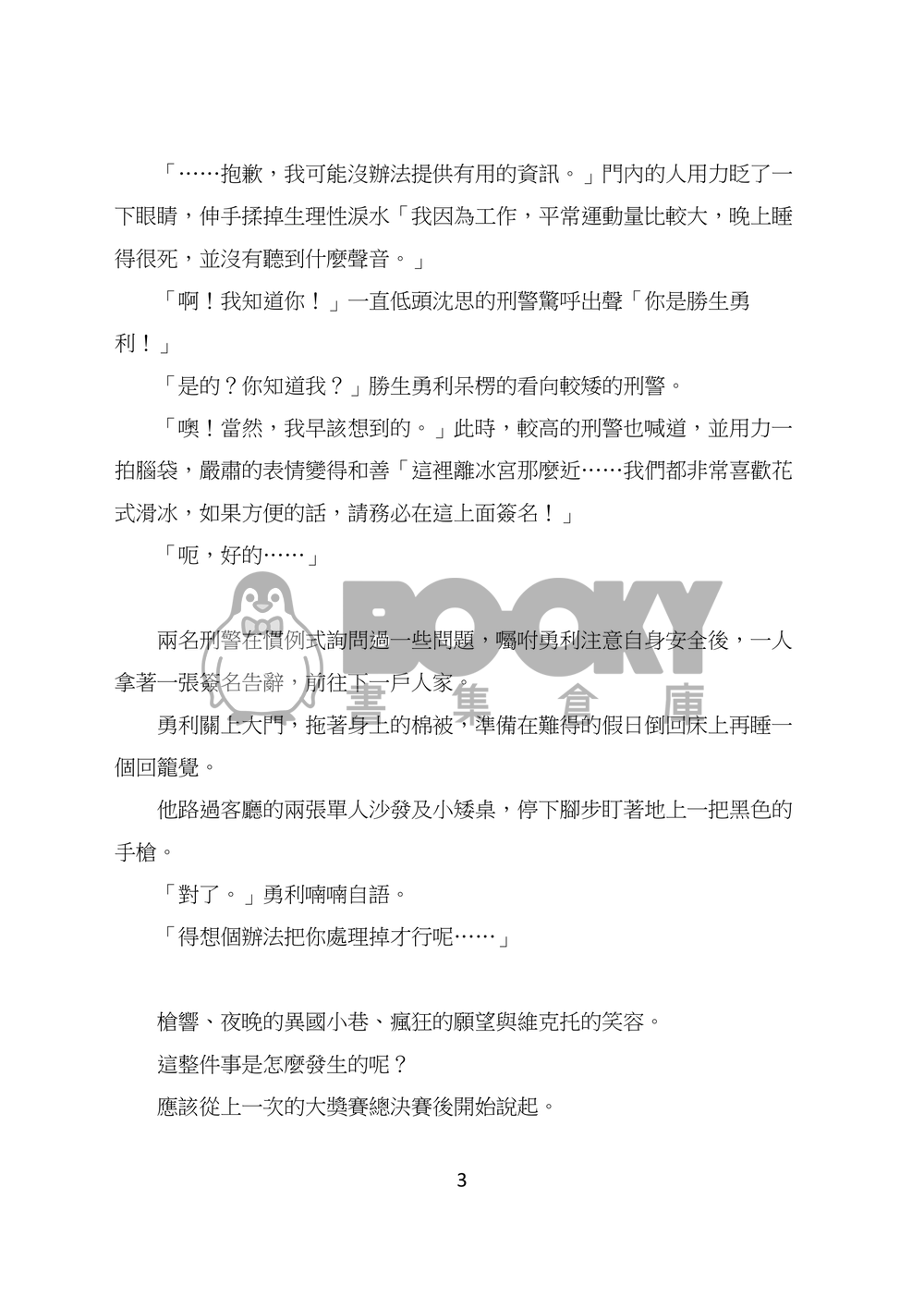 【YOI】MY LOVE 試閱圖片