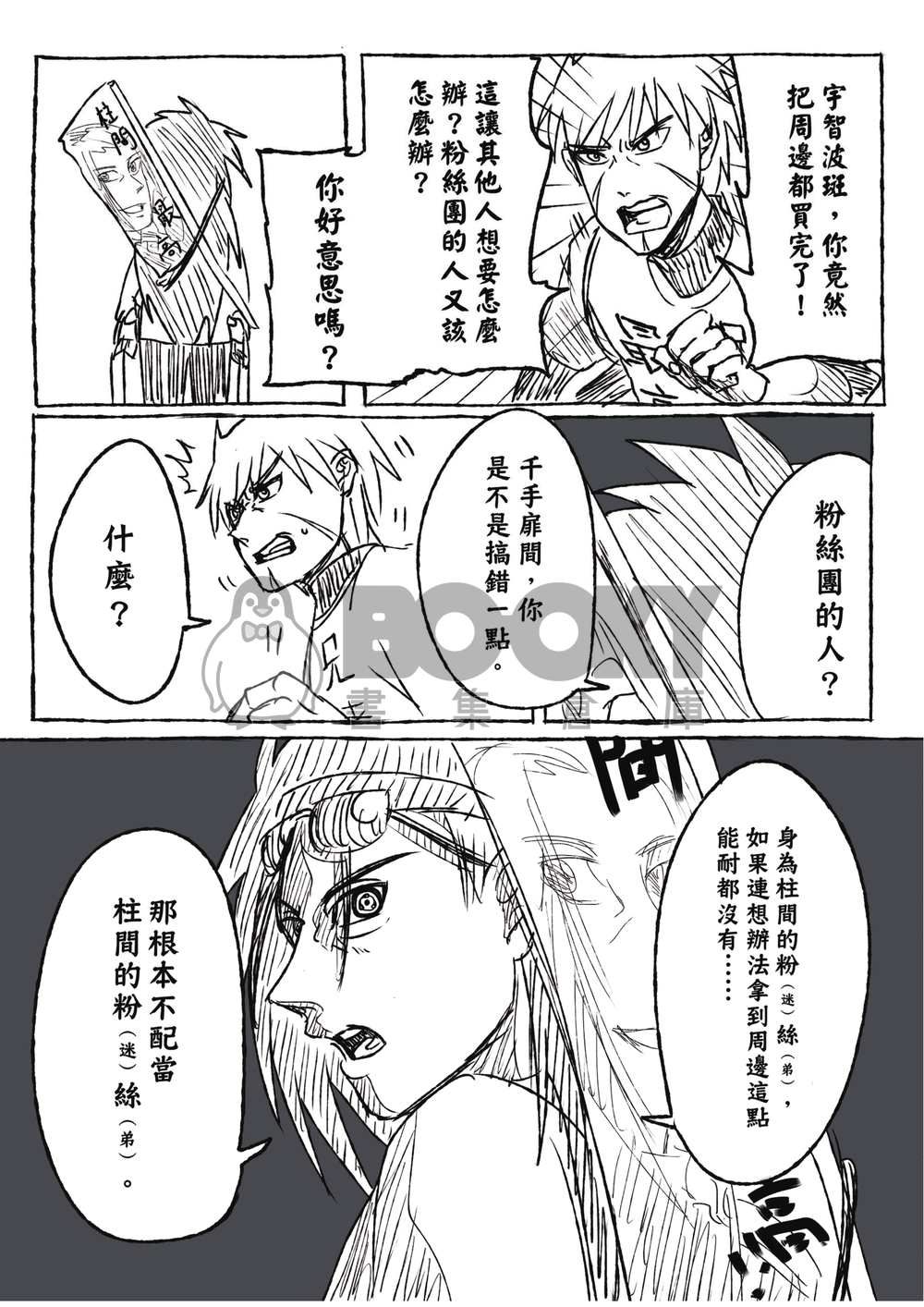 世界第一的柱吹 試閱圖片