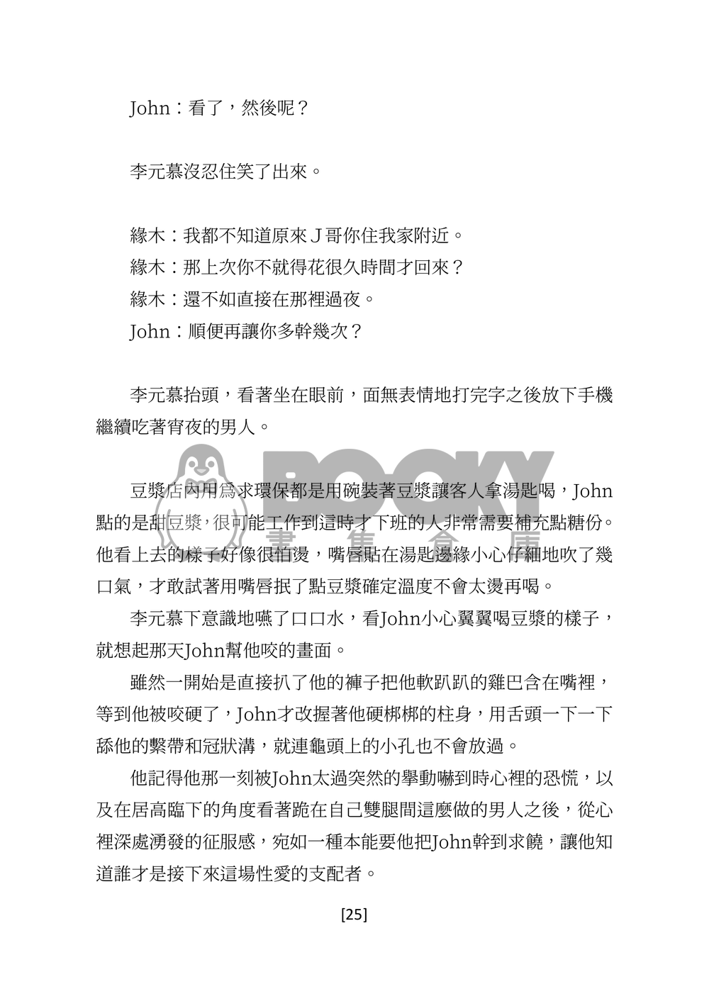 深夜時分的永和豆漿 試閱圖片