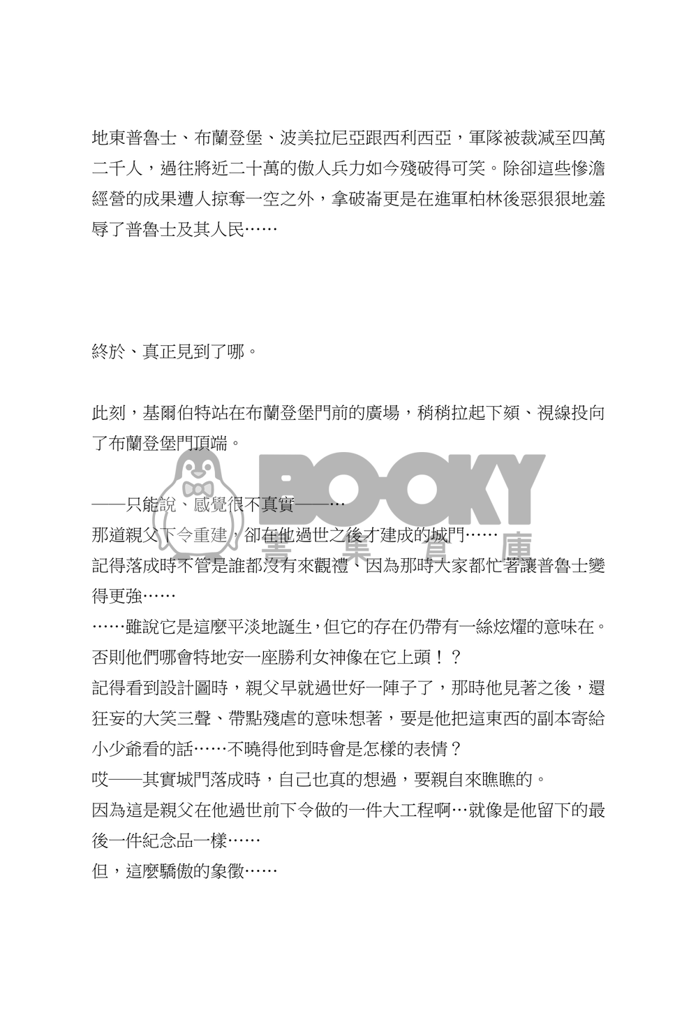 普魯士特區 試閱圖片
