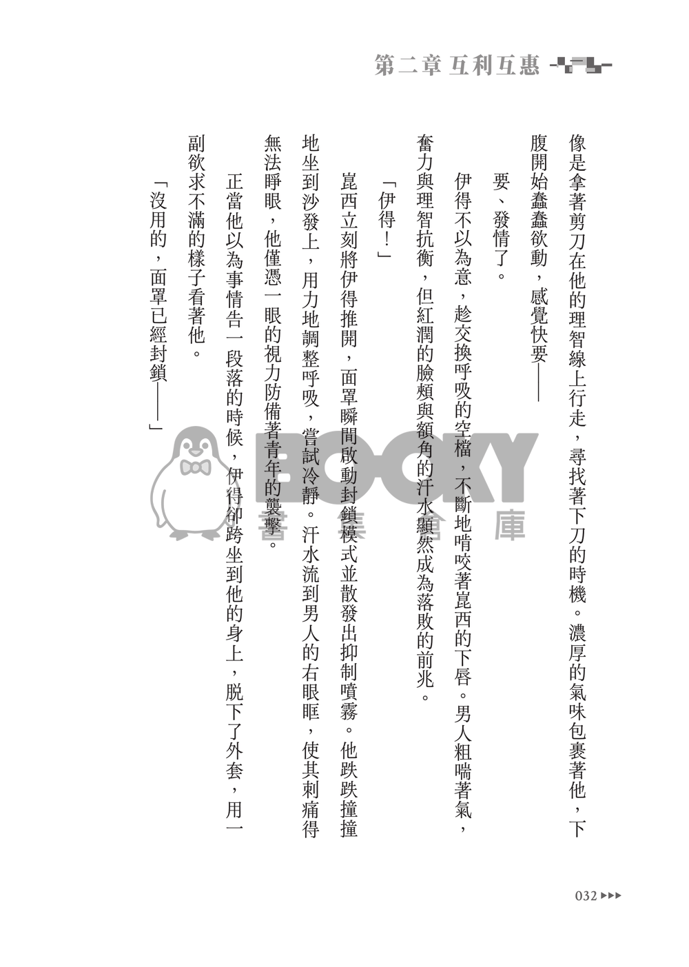 新世界狂歡│崑伊小說本│最完美數值Alpha X 無數值Omega│賽博龐克AU│《未來謬論》 試閱圖片