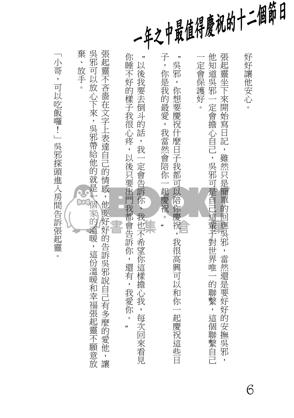 一年之中最值得慶祝的十二個節日(瓶邪) 試閱圖片