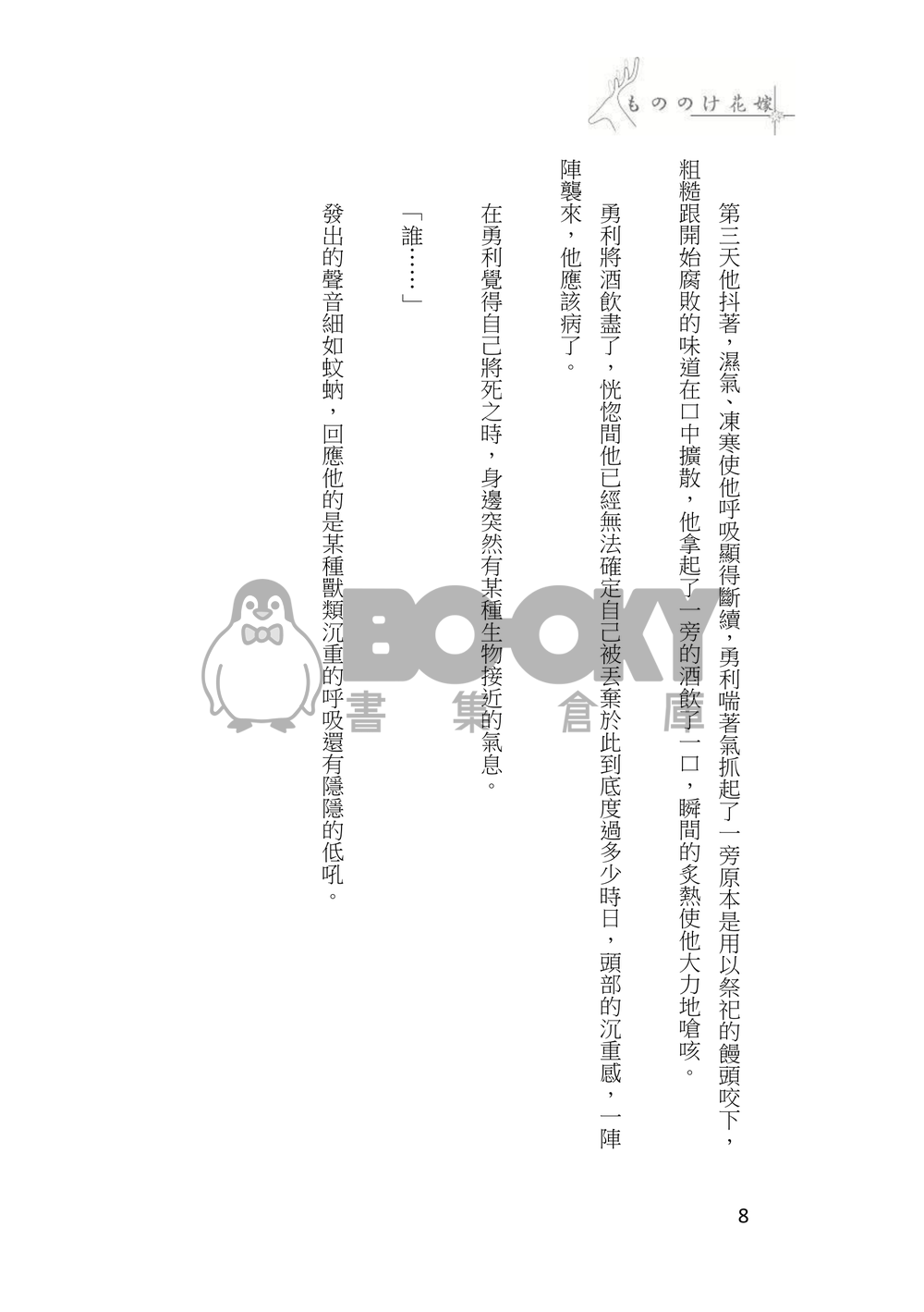 《もののけ花嫁》 試閱圖片