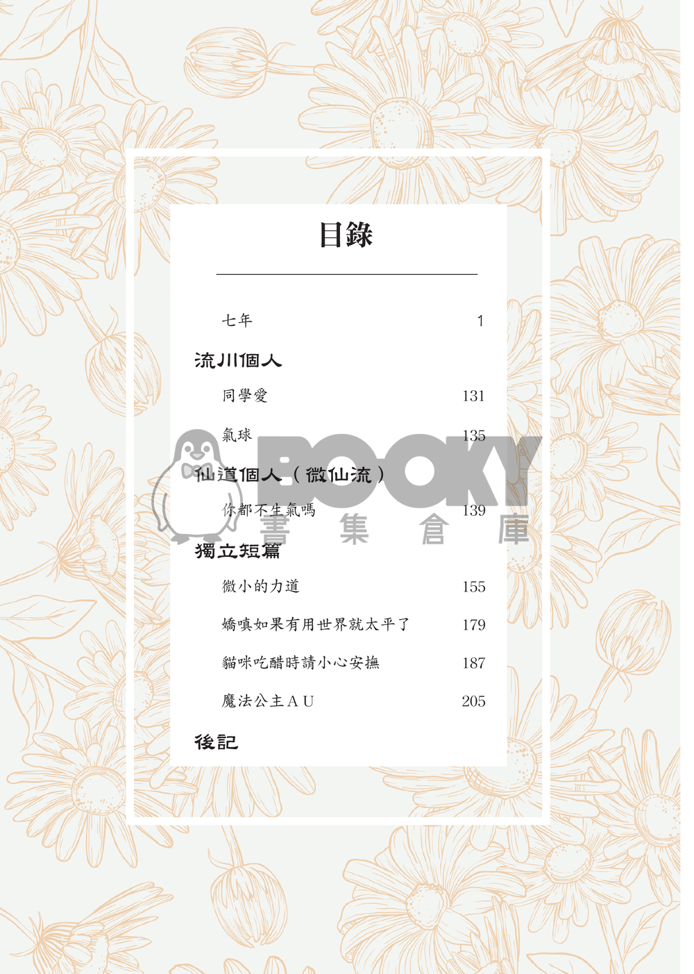 《七年》【灌籃高手】仙流小說本 試閱圖片